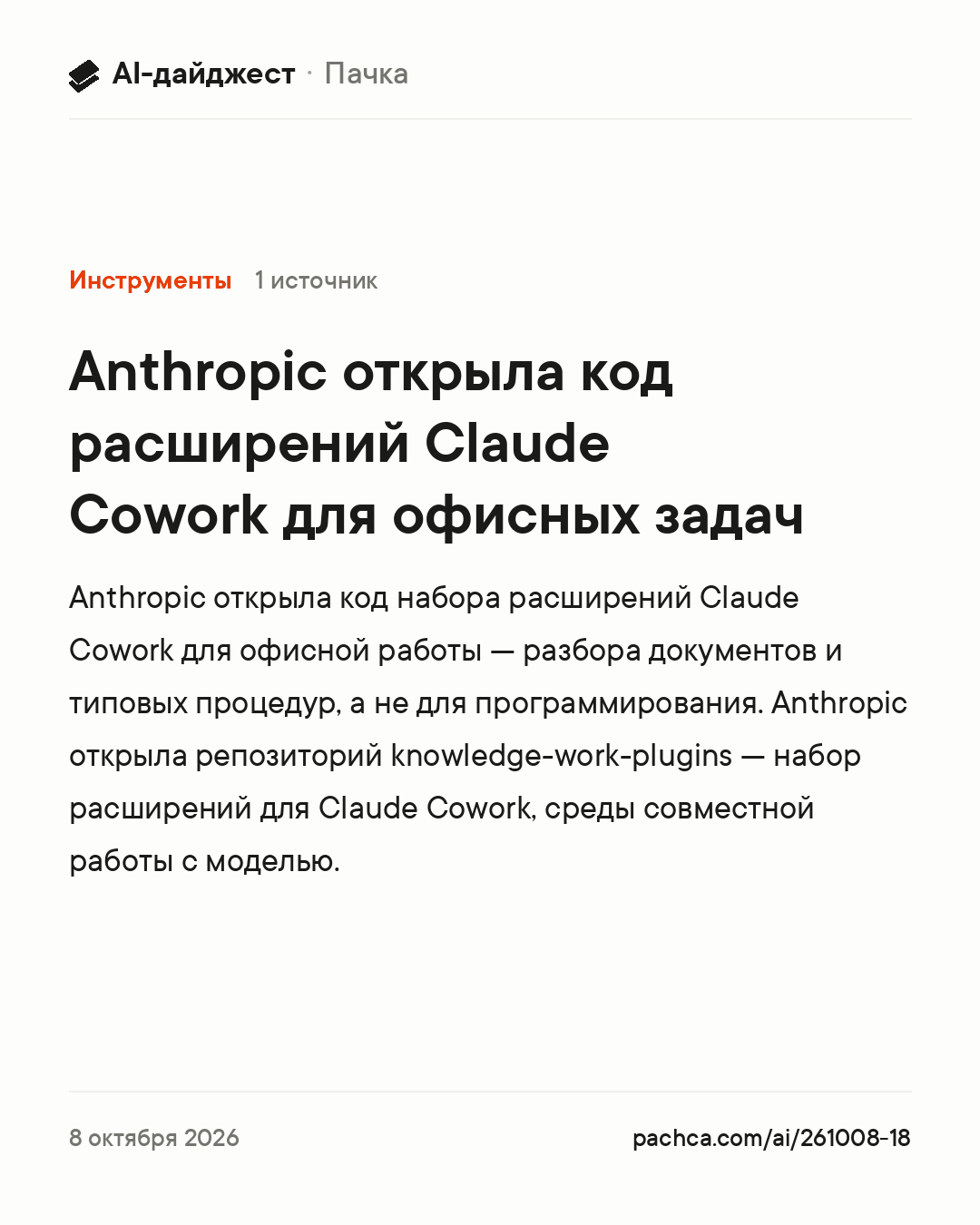Карточка новости для пересылки