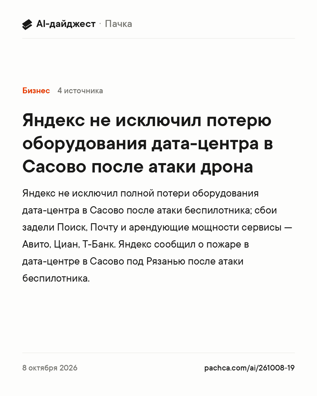 Карточка новости для пересылки
