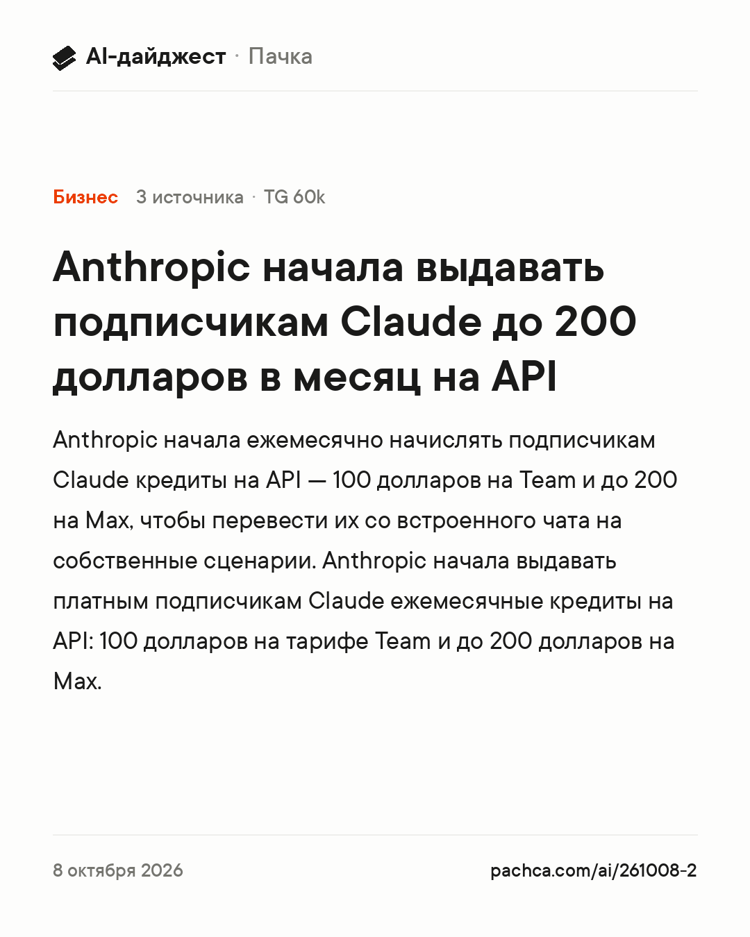 Карточка новости для пересылки