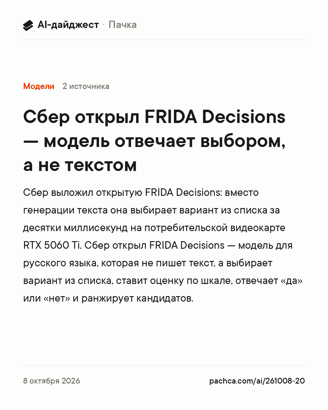 Карточка новости для пересылки