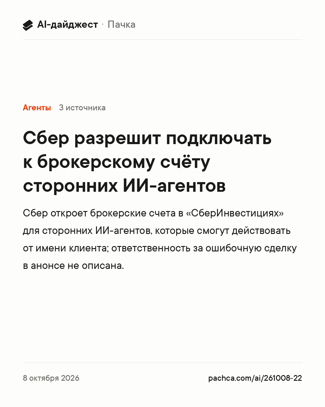 Карточка новости для пересылки