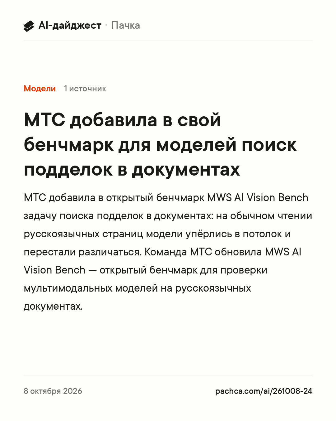 Карточка новости для пересылки