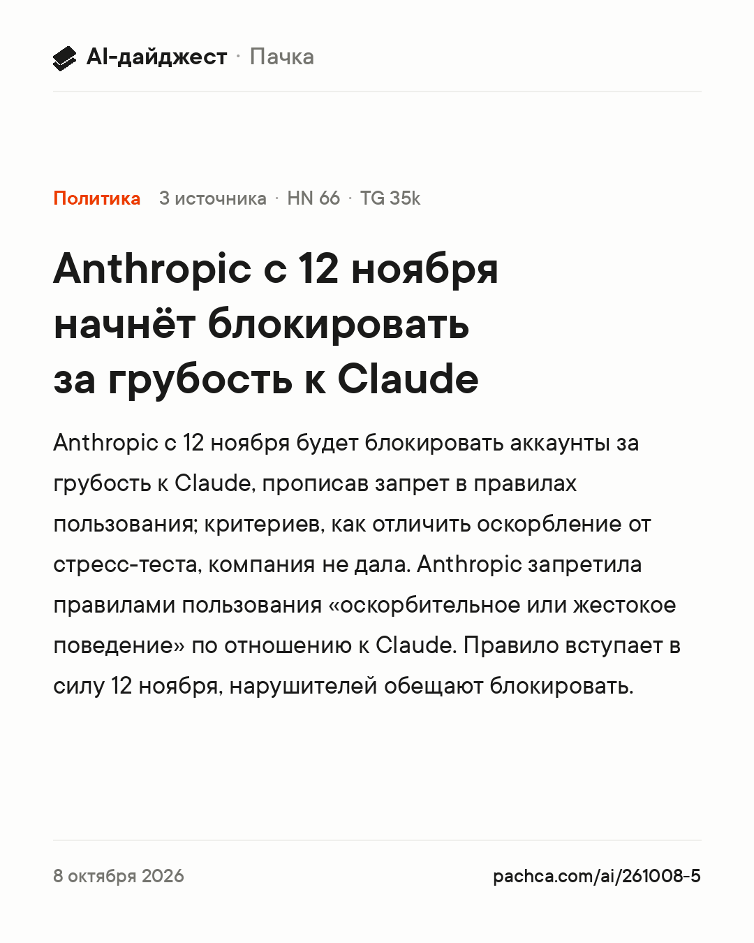 Карточка новости для пересылки