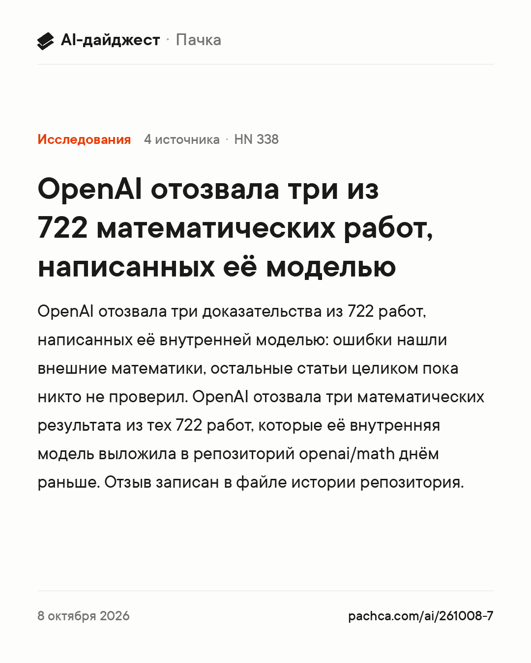 Карточка новости для пересылки