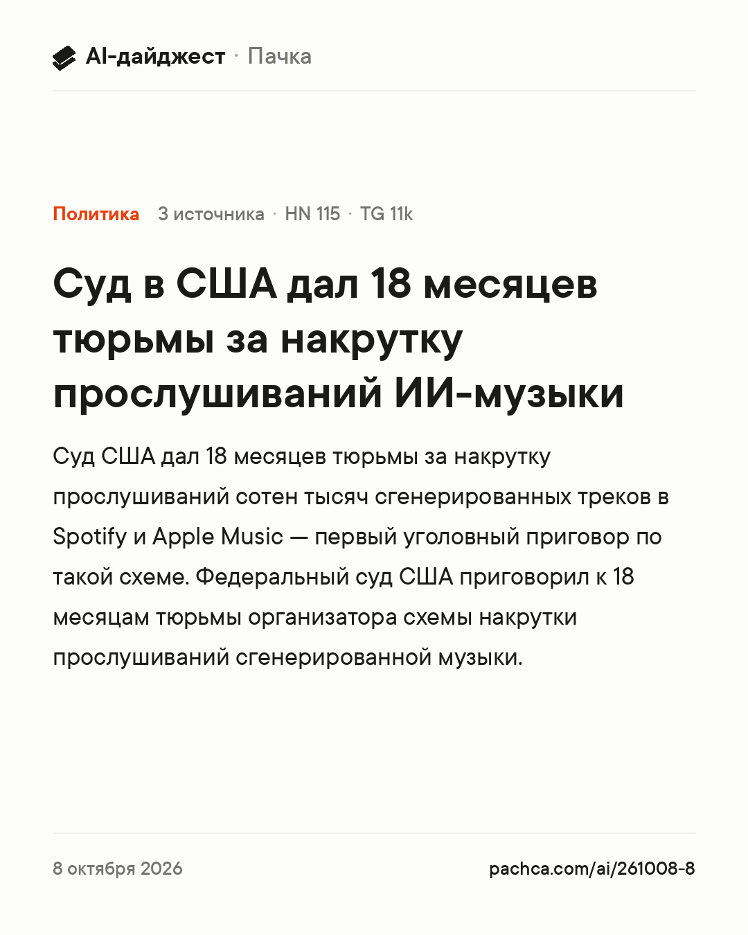 Карточка новости для пересылки