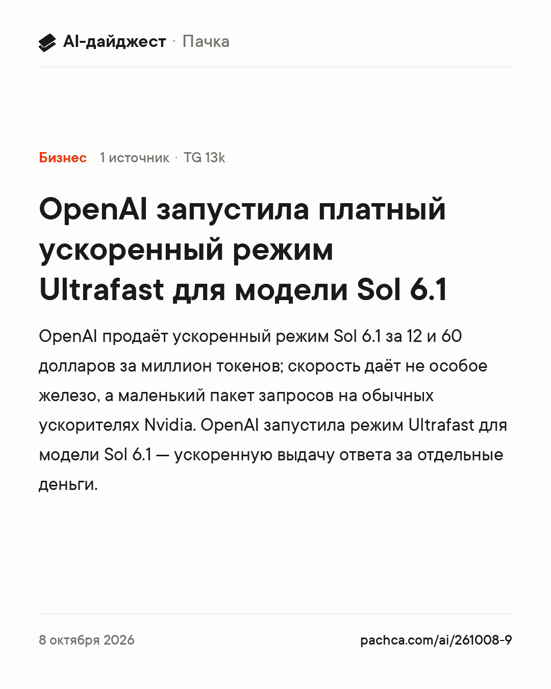 Карточка новости для пересылки