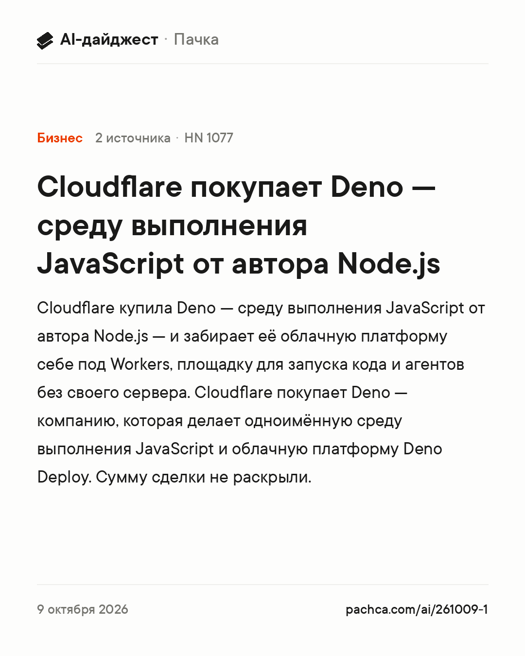 Карточка новости для пересылки