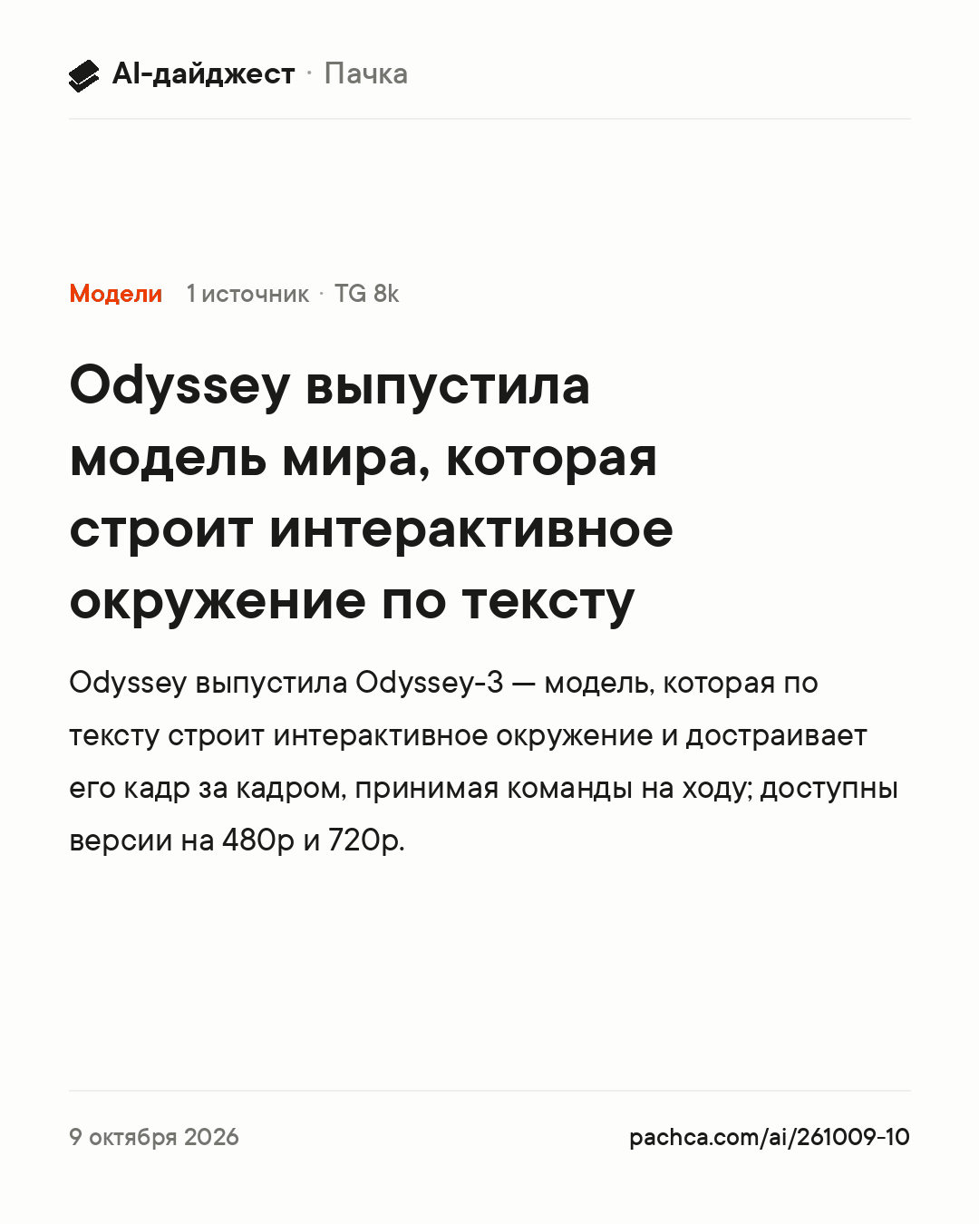 Карточка новости для пересылки