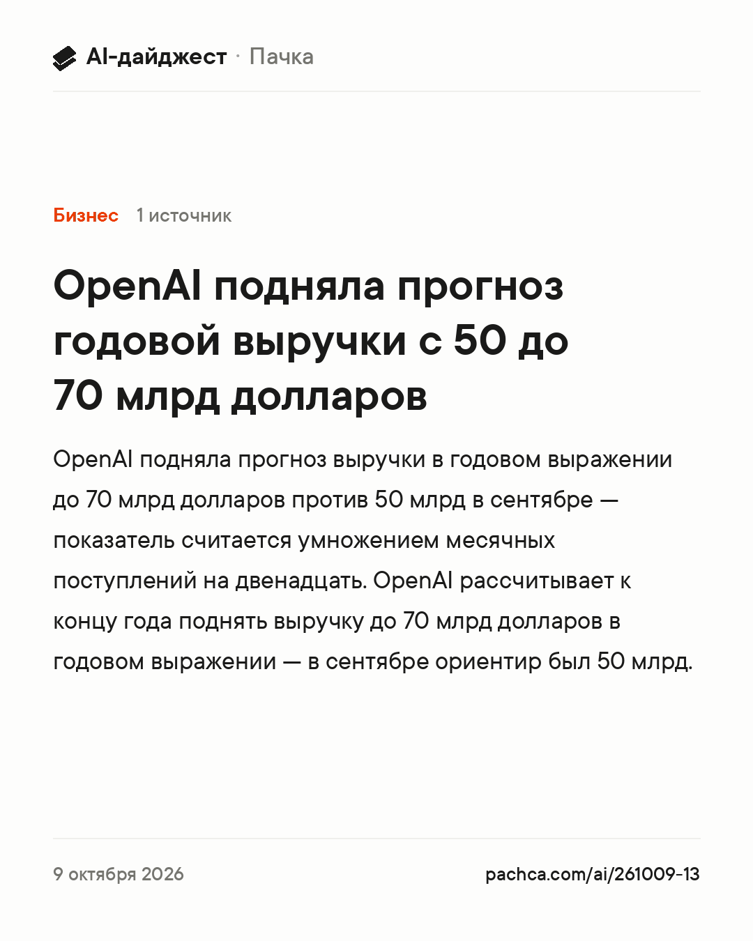 Карточка новости для пересылки