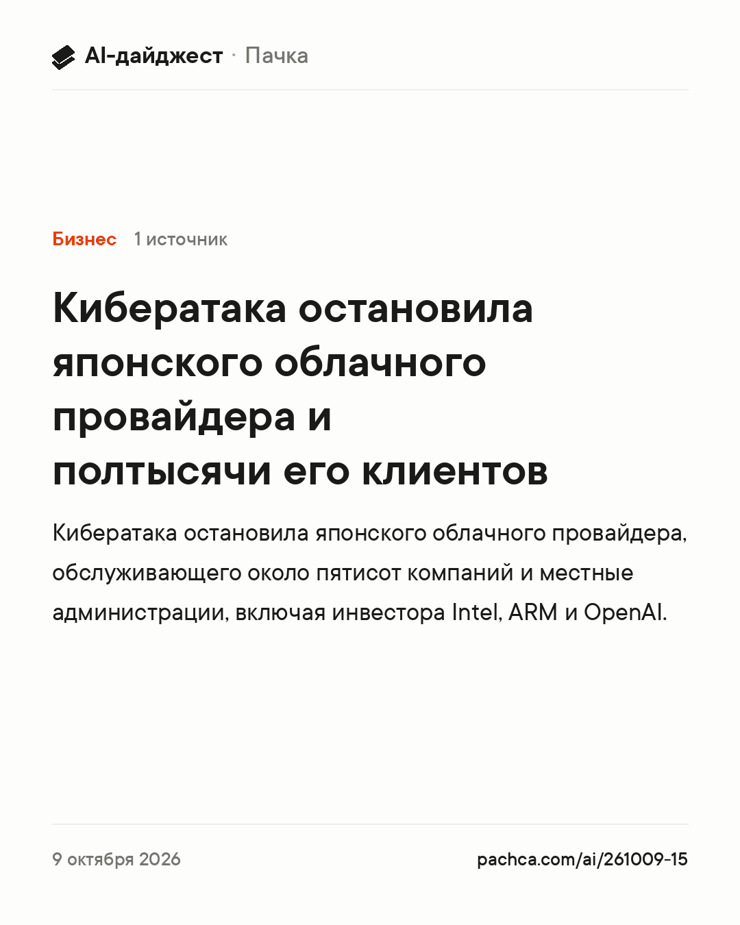Карточка новости для пересылки