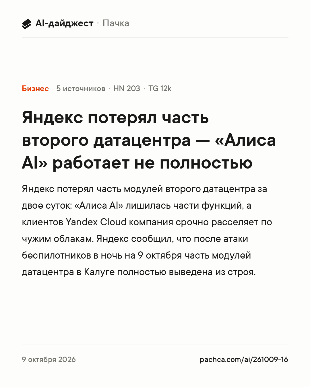 Карточка новости для пересылки