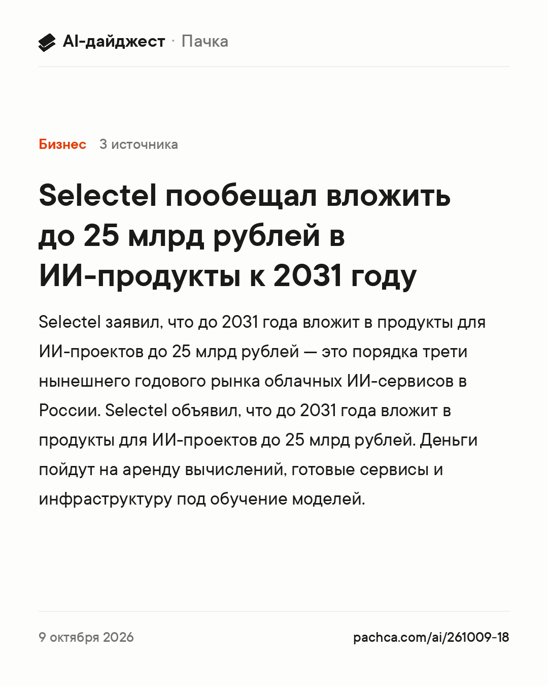 Карточка новости для пересылки