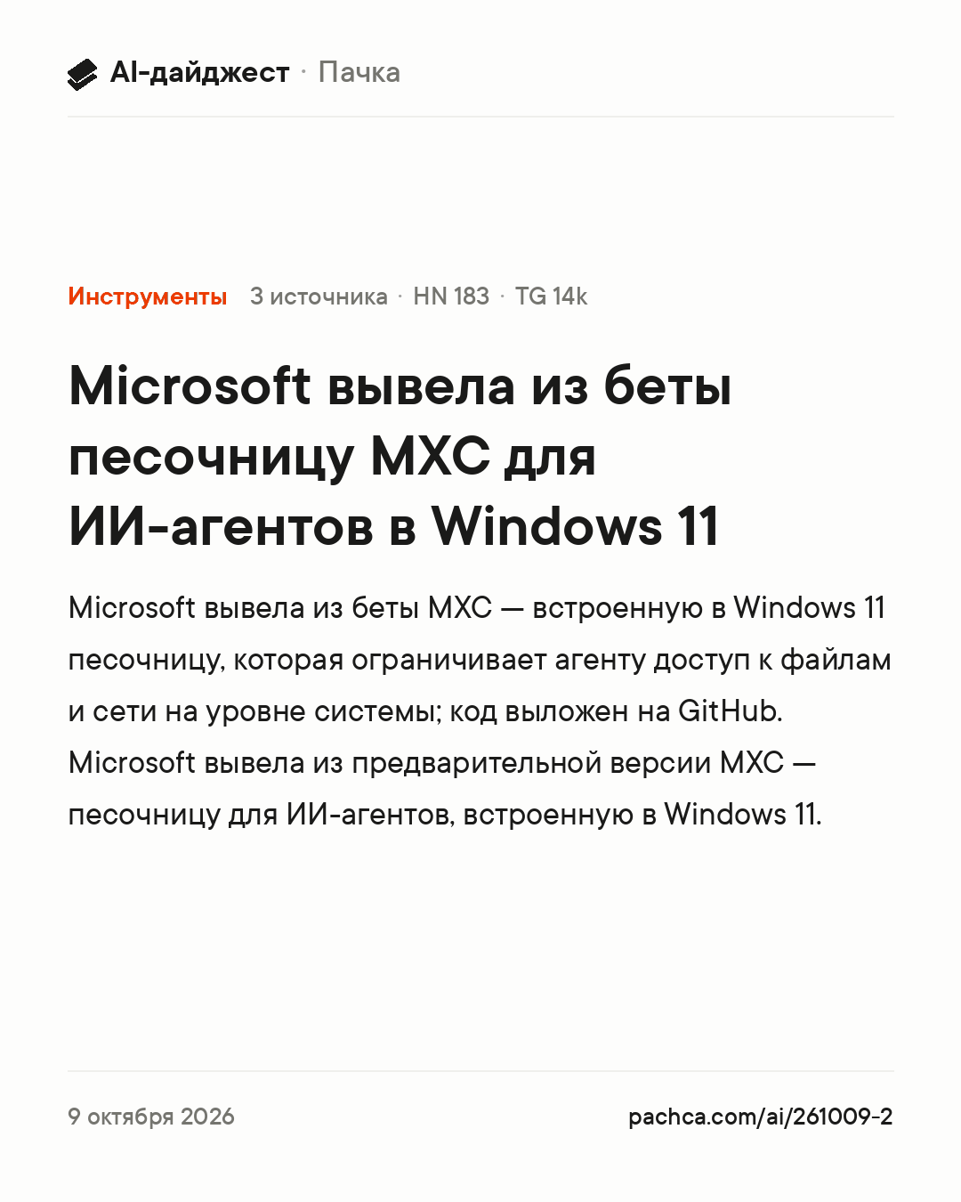 Карточка новости для пересылки