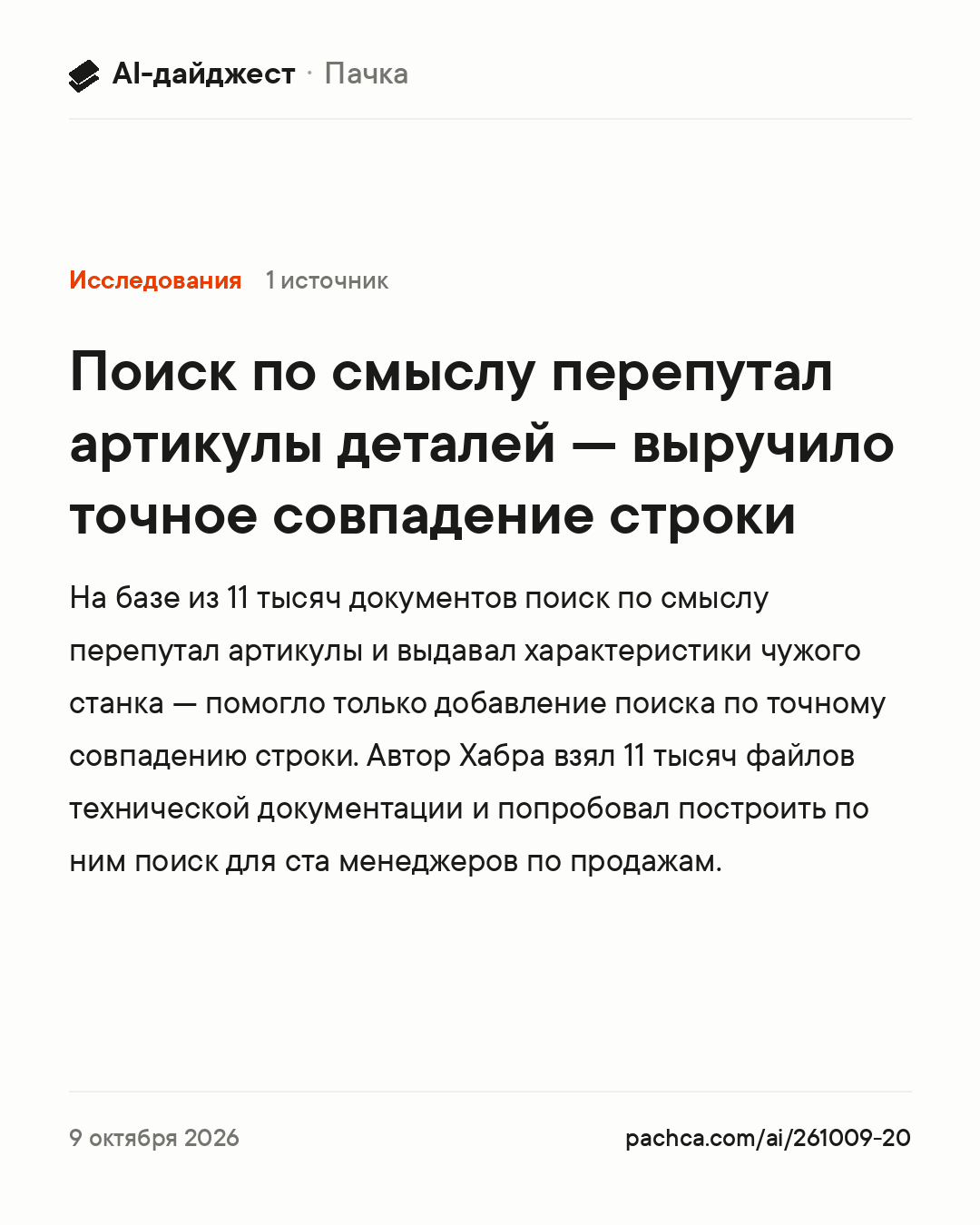 Карточка новости для пересылки