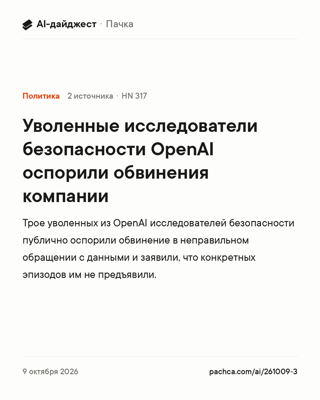 Карточка новости для пересылки