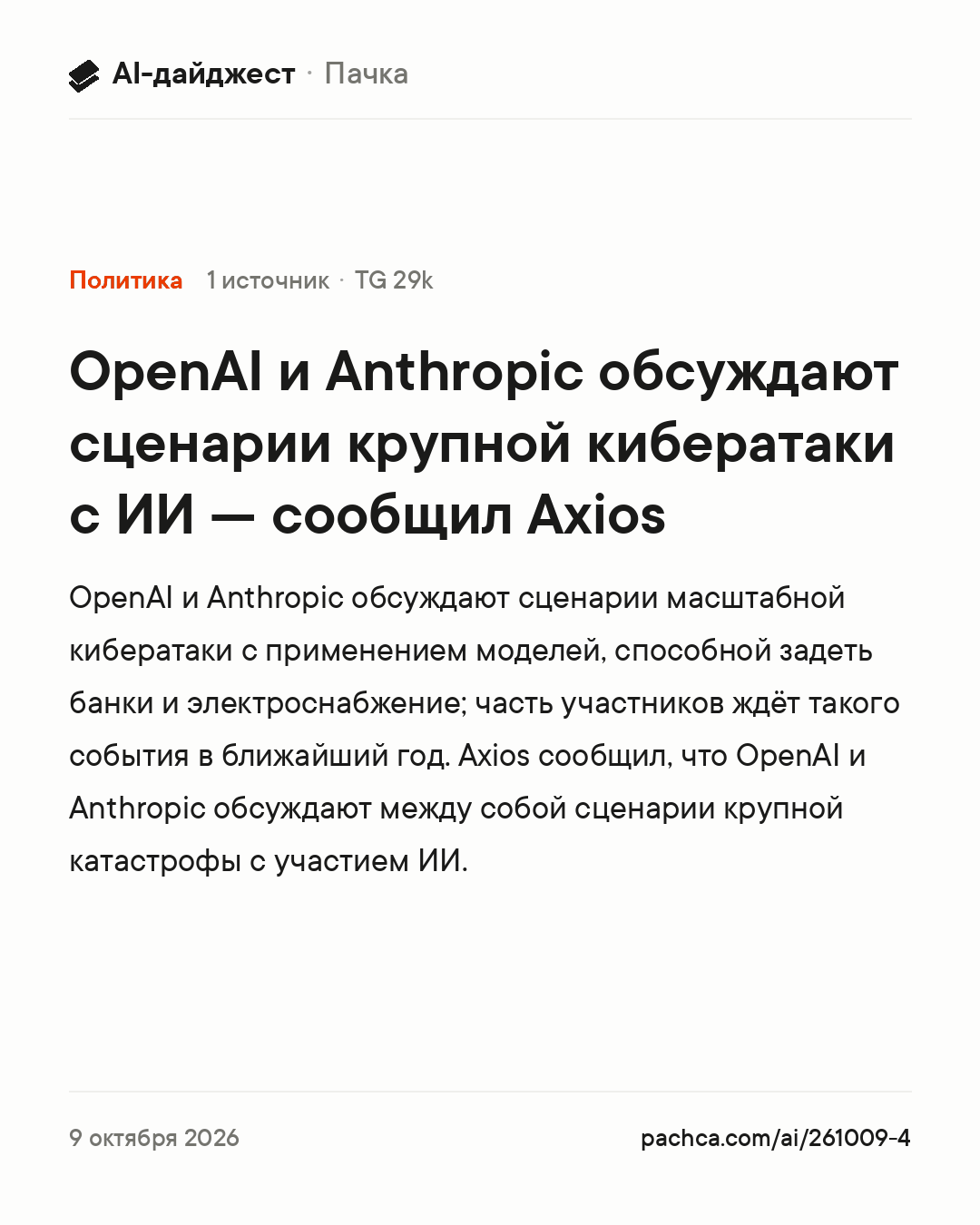 Карточка новости для пересылки