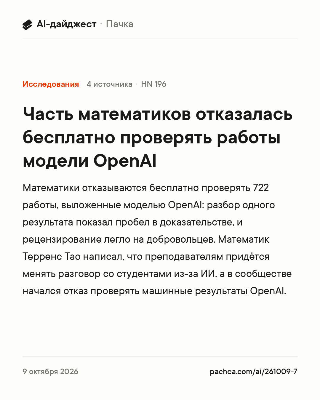 Карточка новости для пересылки