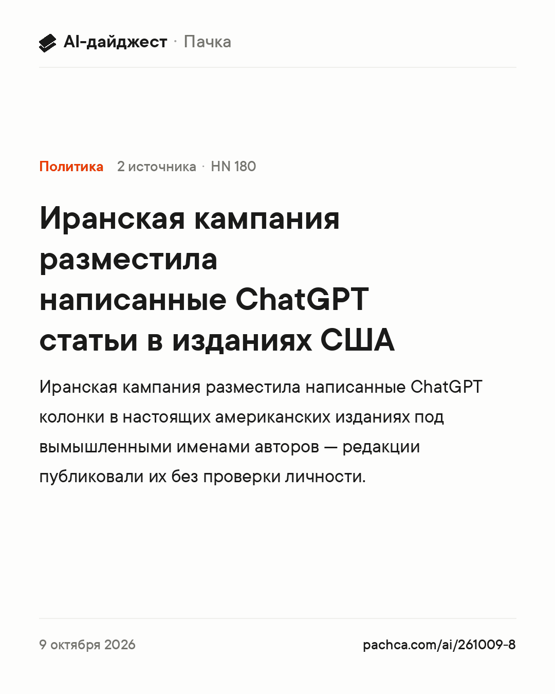 Карточка новости для пересылки