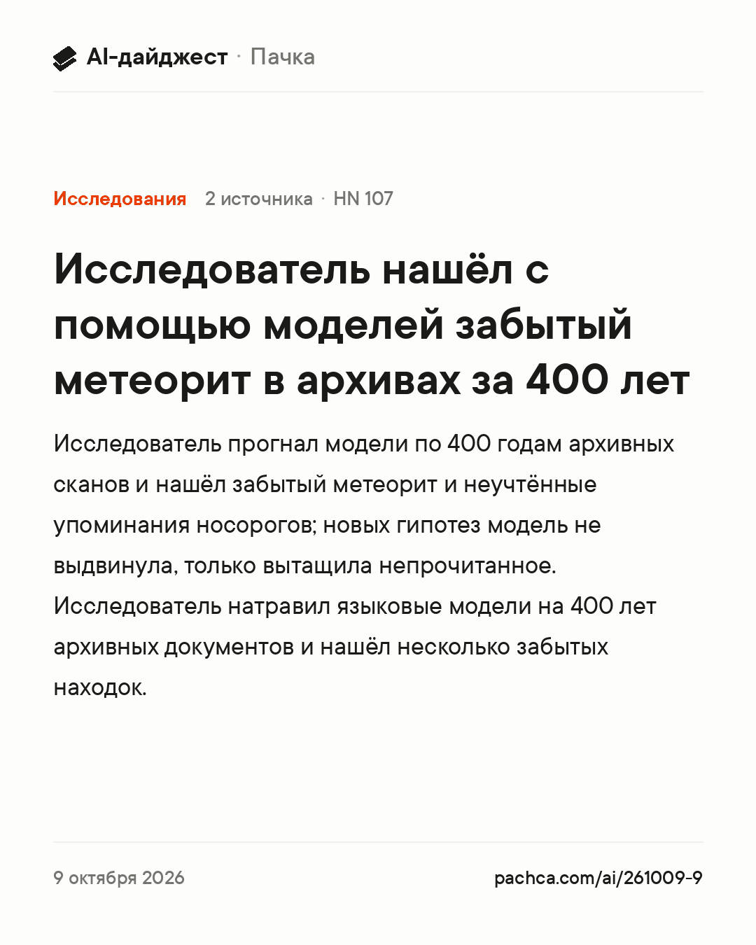 Карточка новости для пересылки