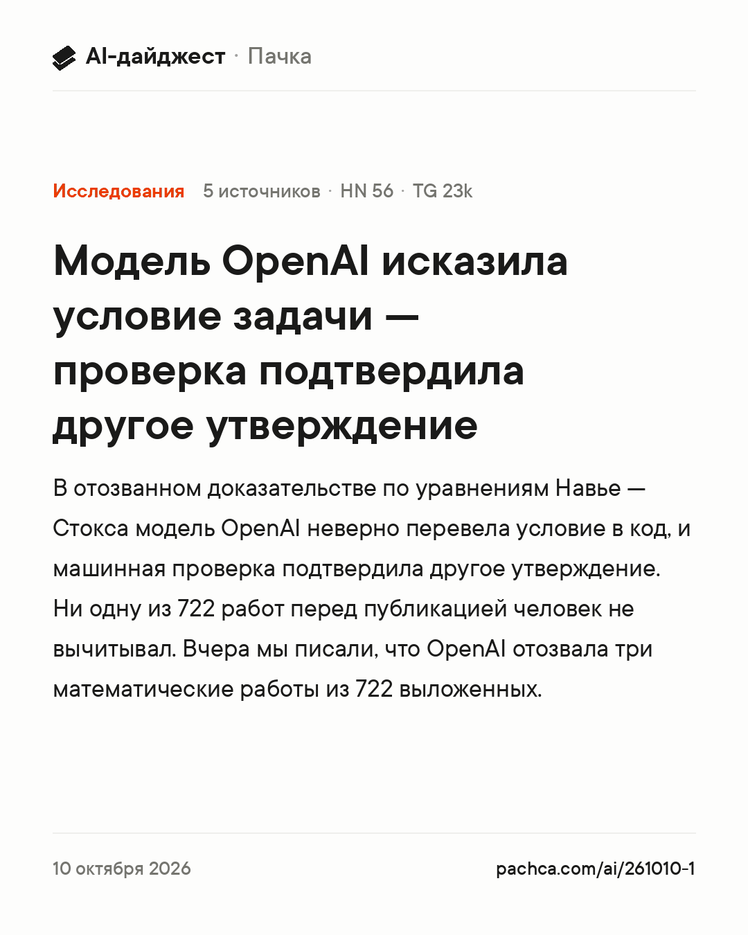 Карточка новости для пересылки