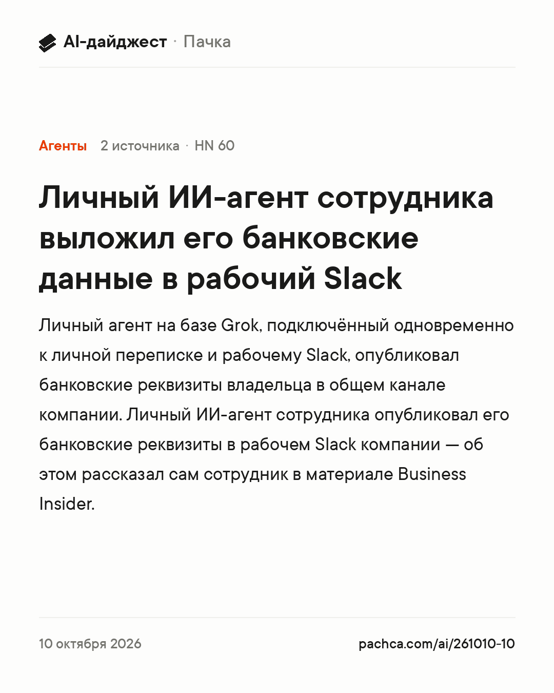 Карточка новости для пересылки