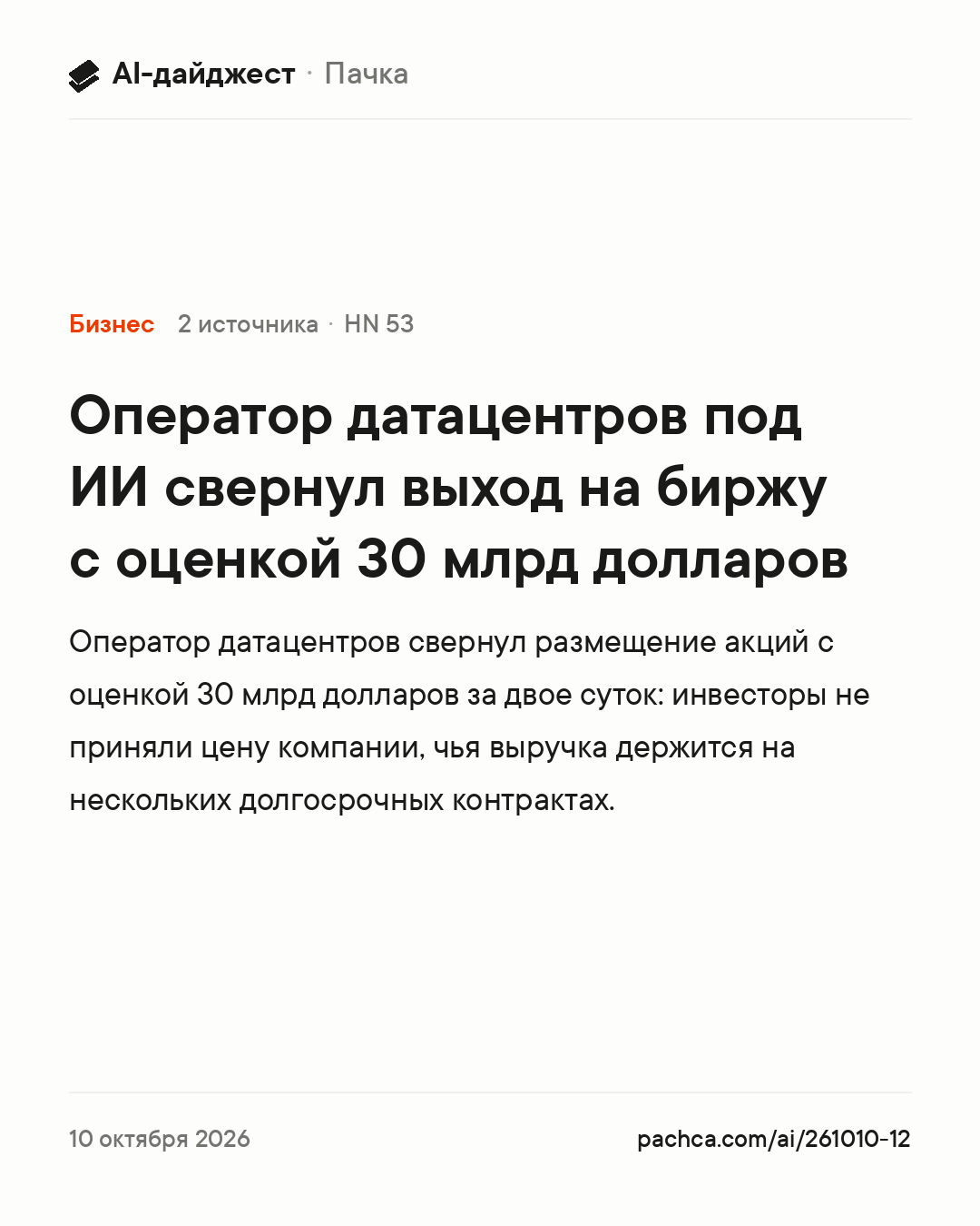 Карточка новости для пересылки