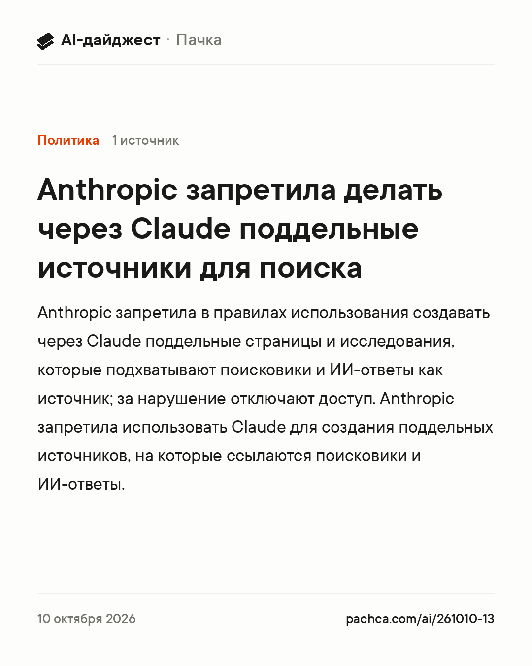 Карточка новости для пересылки
