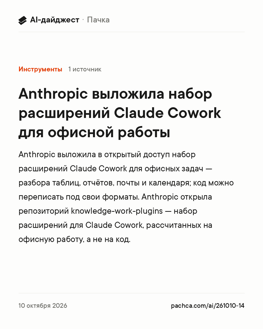Карточка новости для пересылки