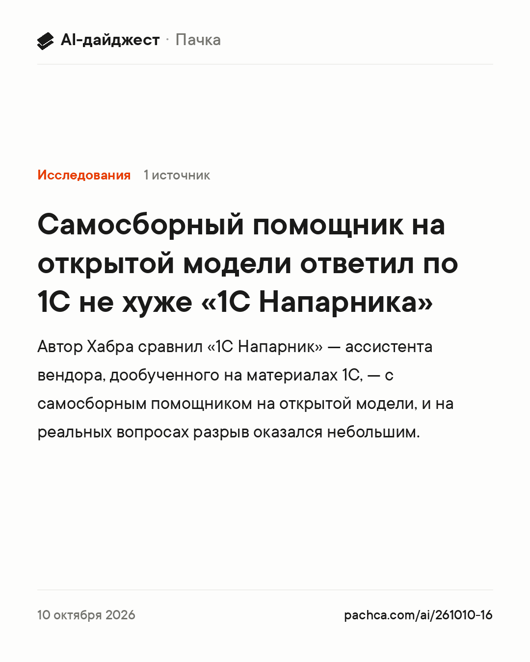 Карточка новости для пересылки