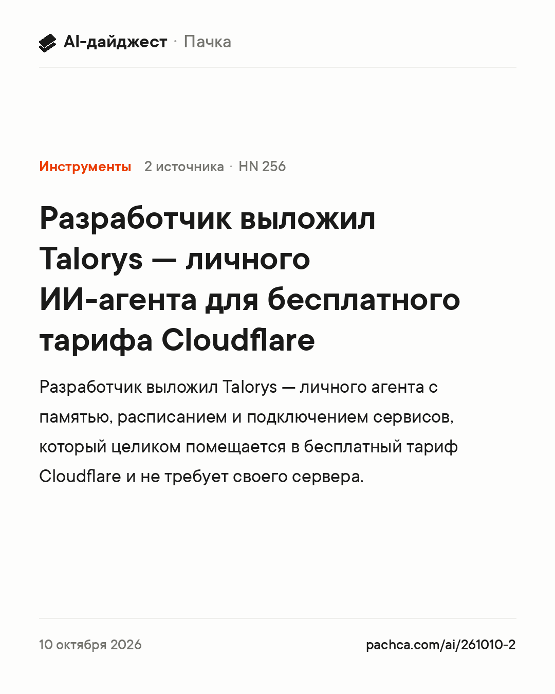 Карточка новости для пересылки
