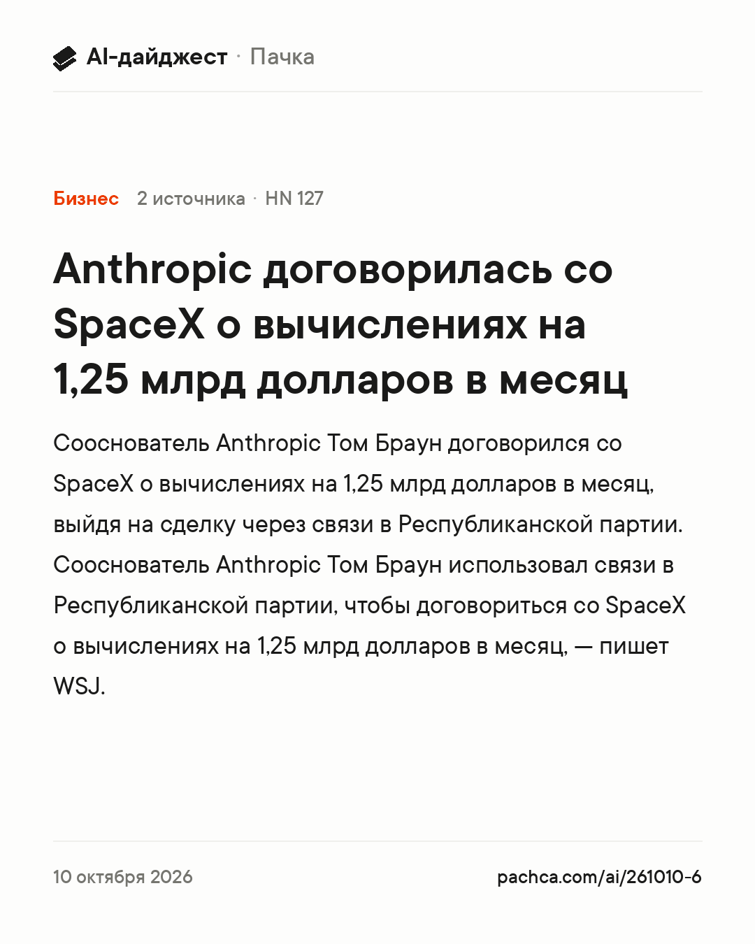 Карточка новости для пересылки