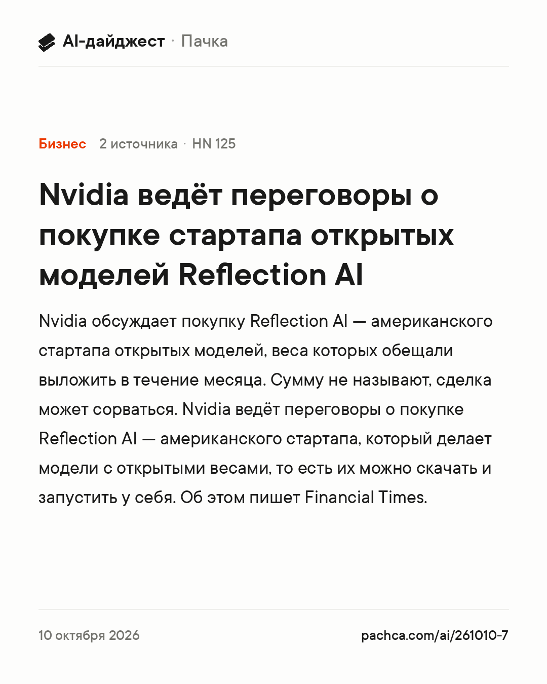 Карточка новости для пересылки