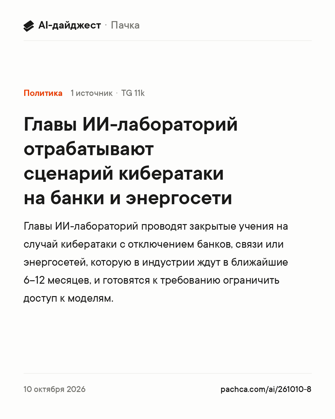 Карточка новости для пересылки