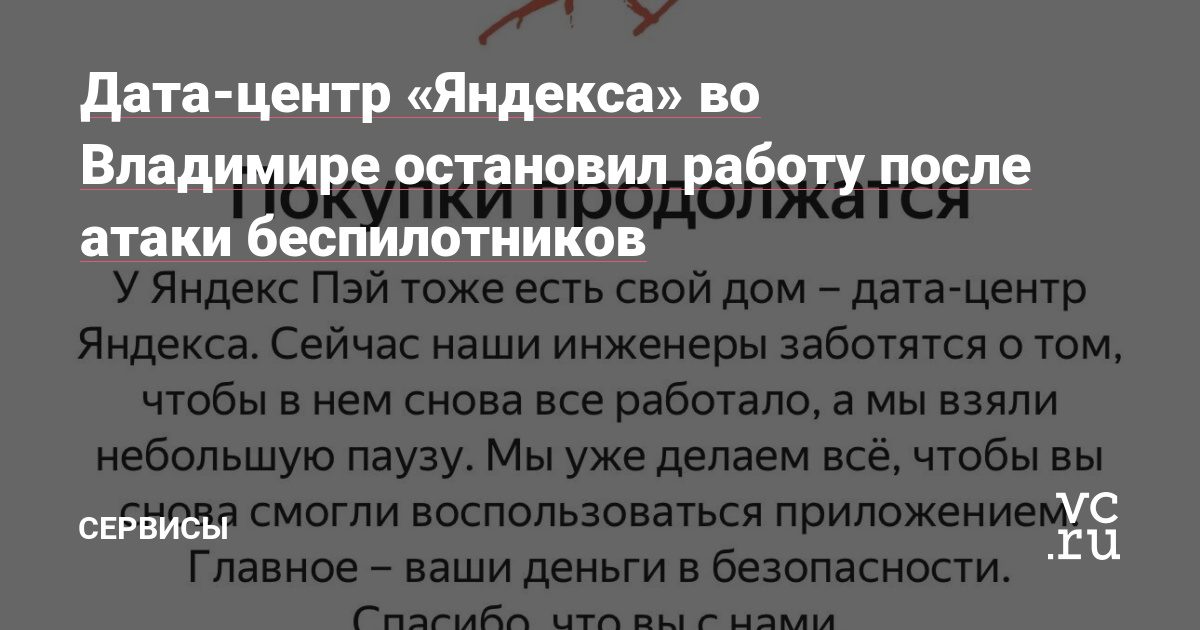 Яндекс потерял третий дата-центр за несколько дней — упали «Алиса», Поиск и Карты