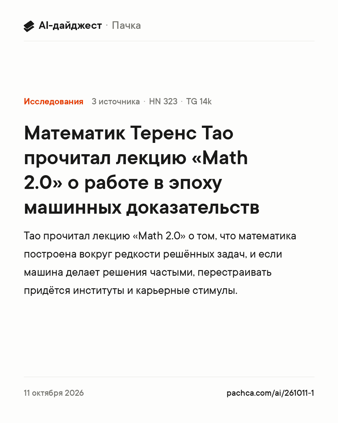Карточка новости для пересылки