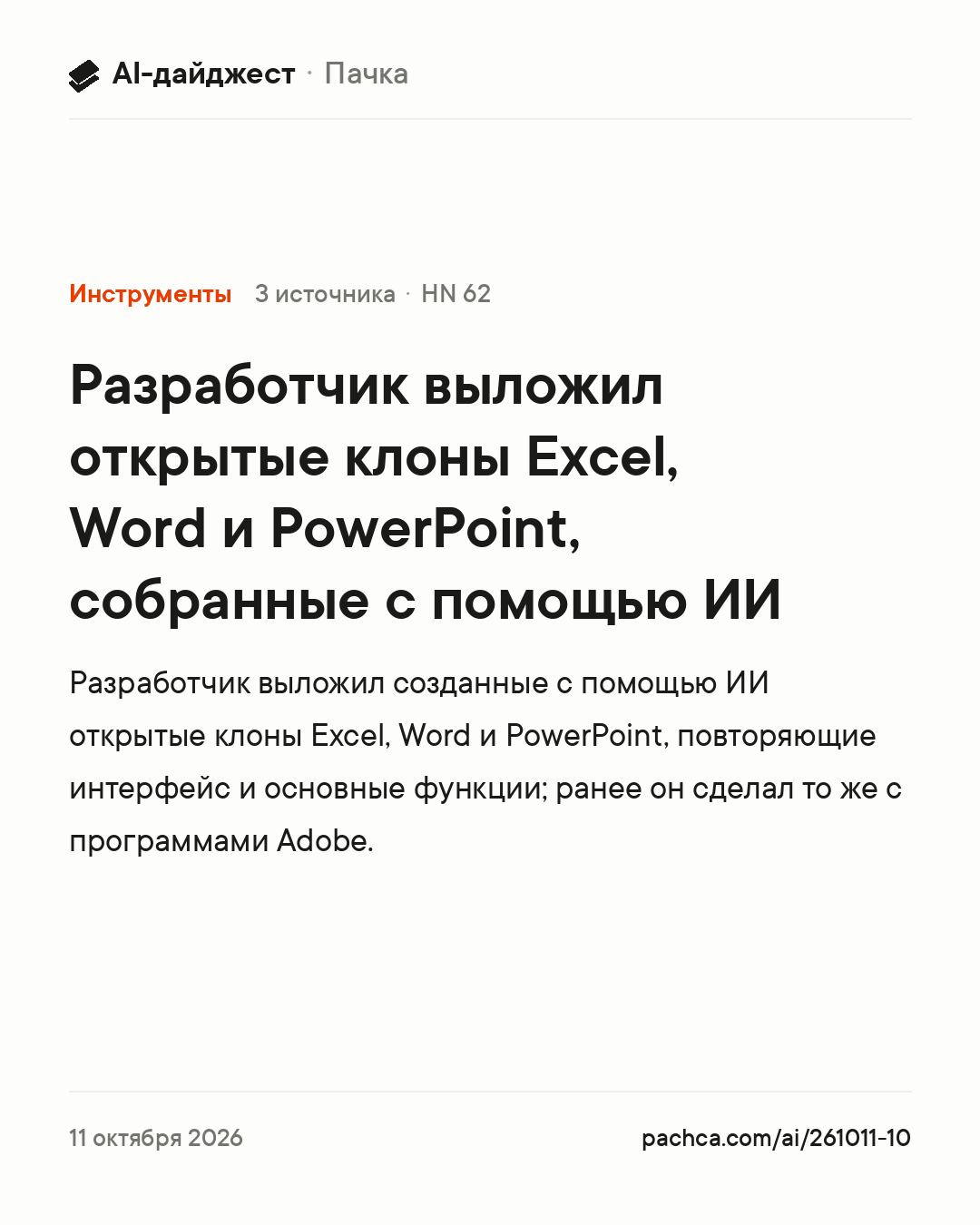 Карточка новости для пересылки