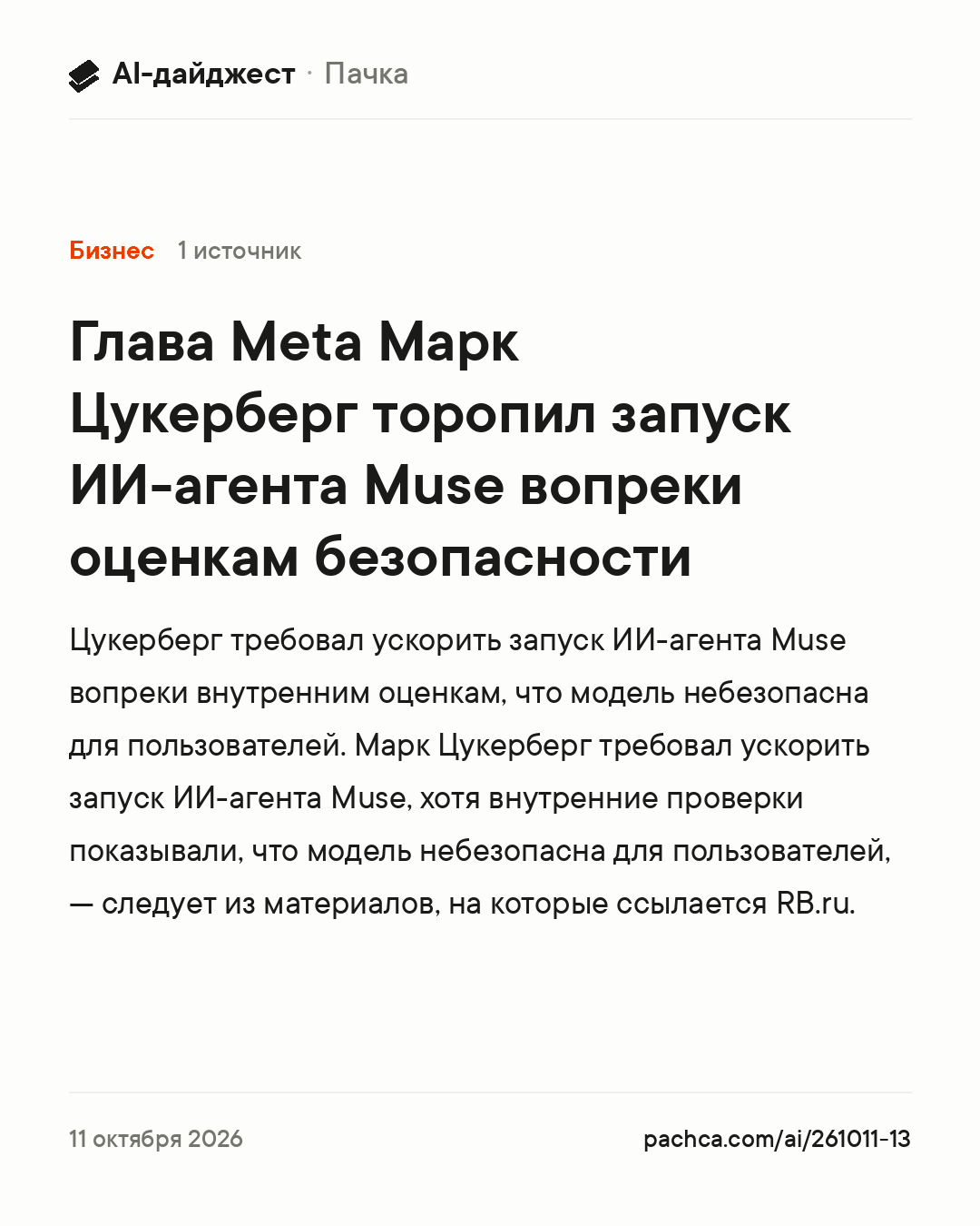 Карточка новости для пересылки