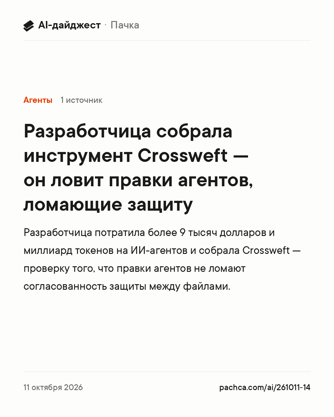 Карточка новости для пересылки