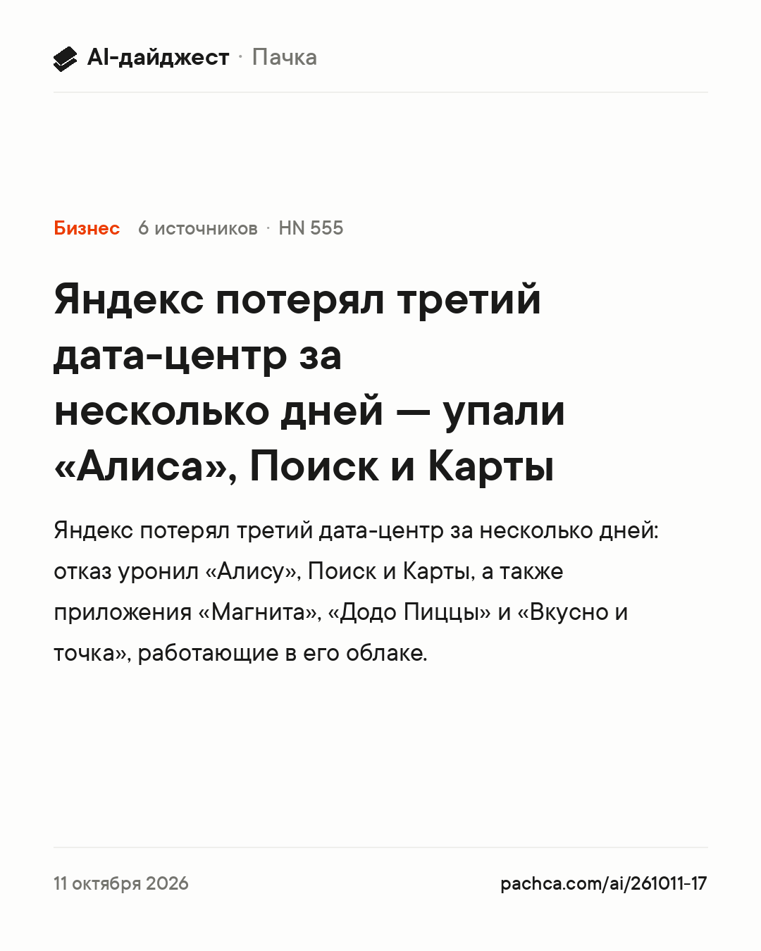 Карточка новости для пересылки
