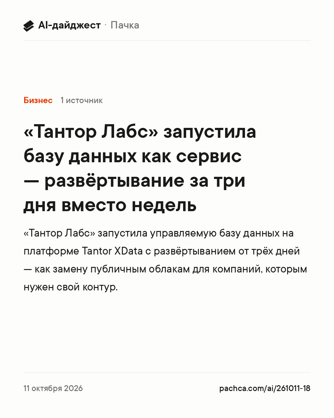 Карточка новости для пересылки