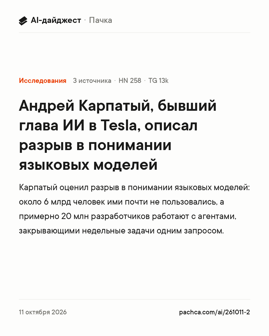 Карточка новости для пересылки