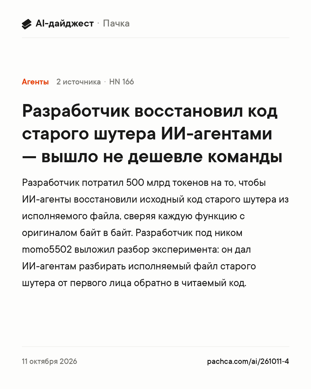 Карточка новости для пересылки