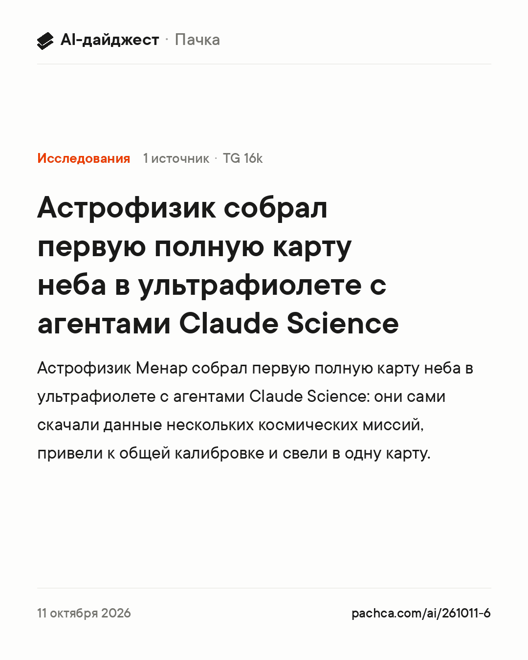Карточка новости для пересылки