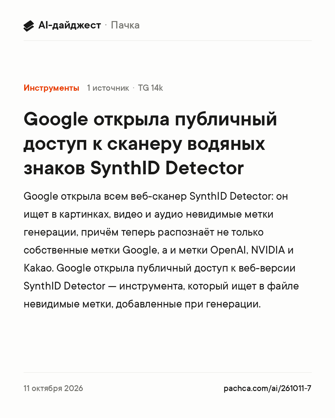 Карточка новости для пересылки