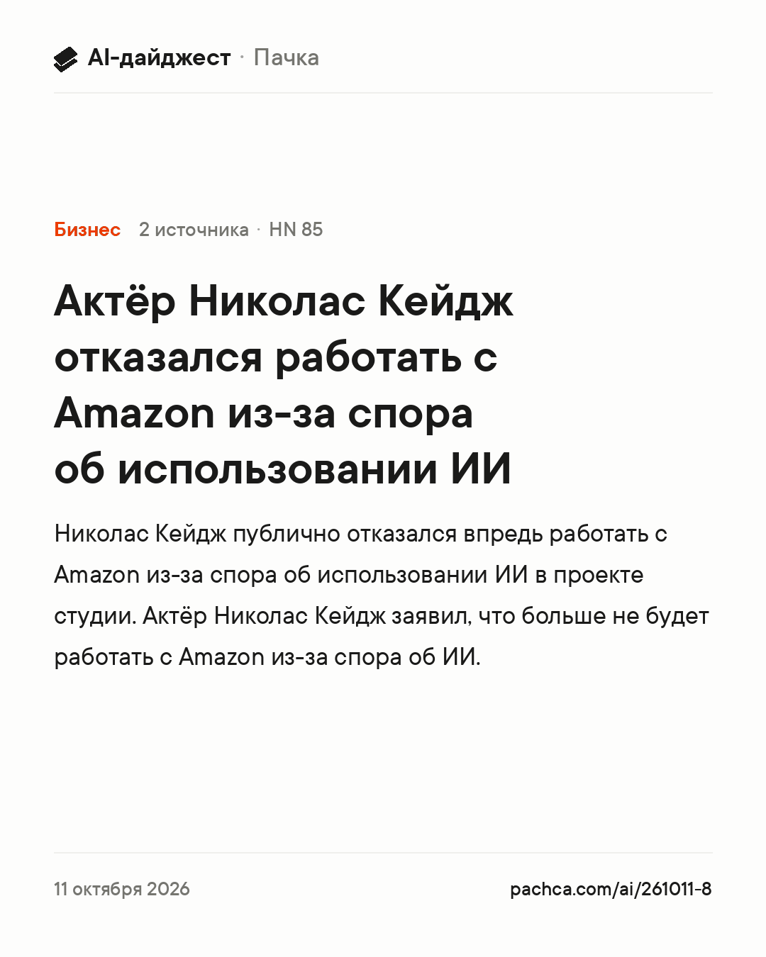 Карточка новости для пересылки