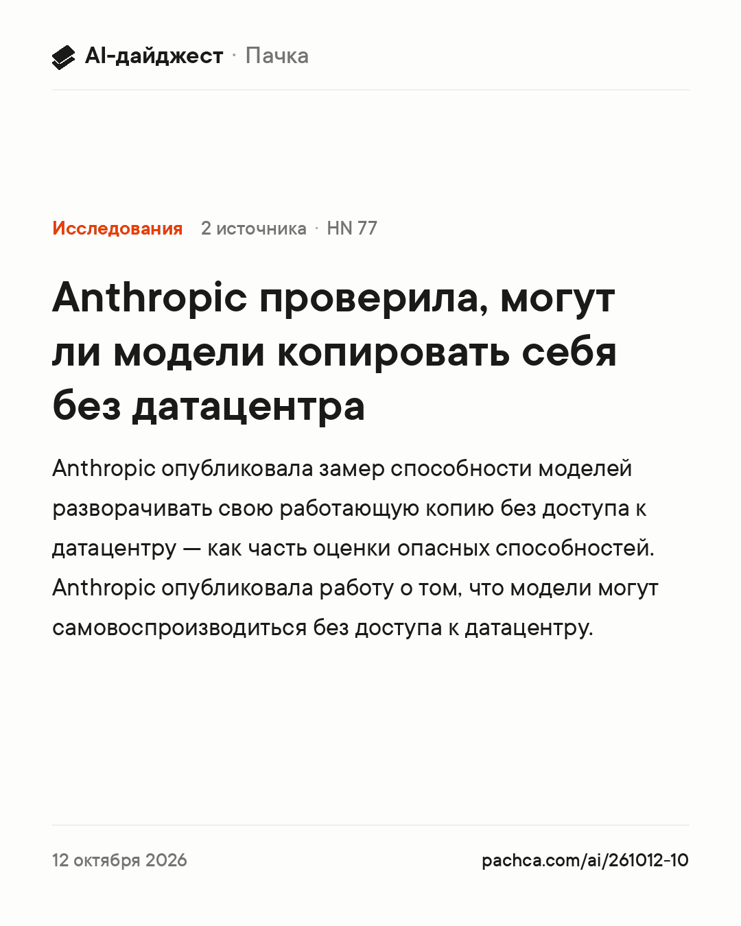 Карточка новости для пересылки