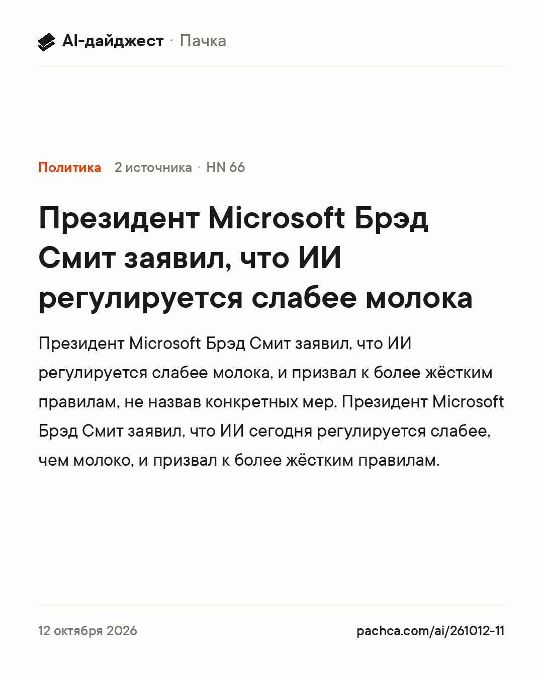 Карточка новости для пересылки