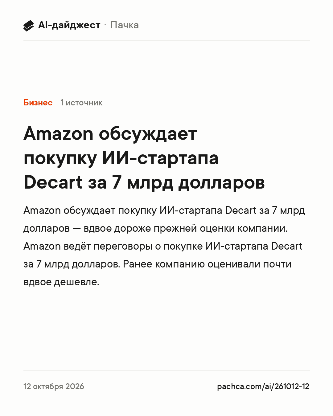 Карточка новости для пересылки