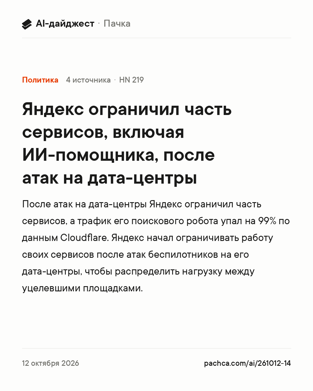 Карточка новости для пересылки