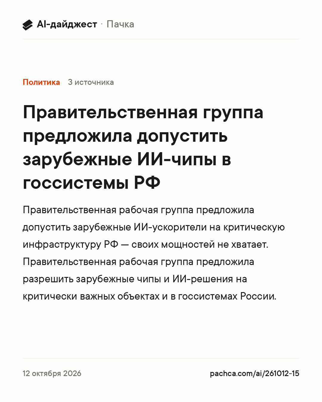 Карточка новости для пересылки